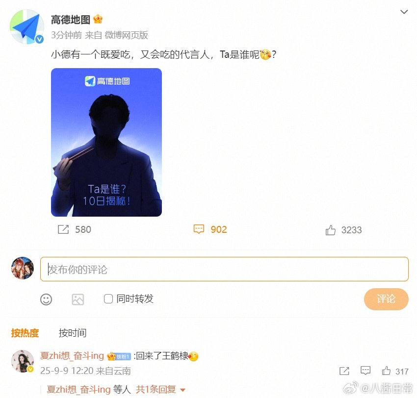 高德地图回签王鹤棣 ​​​