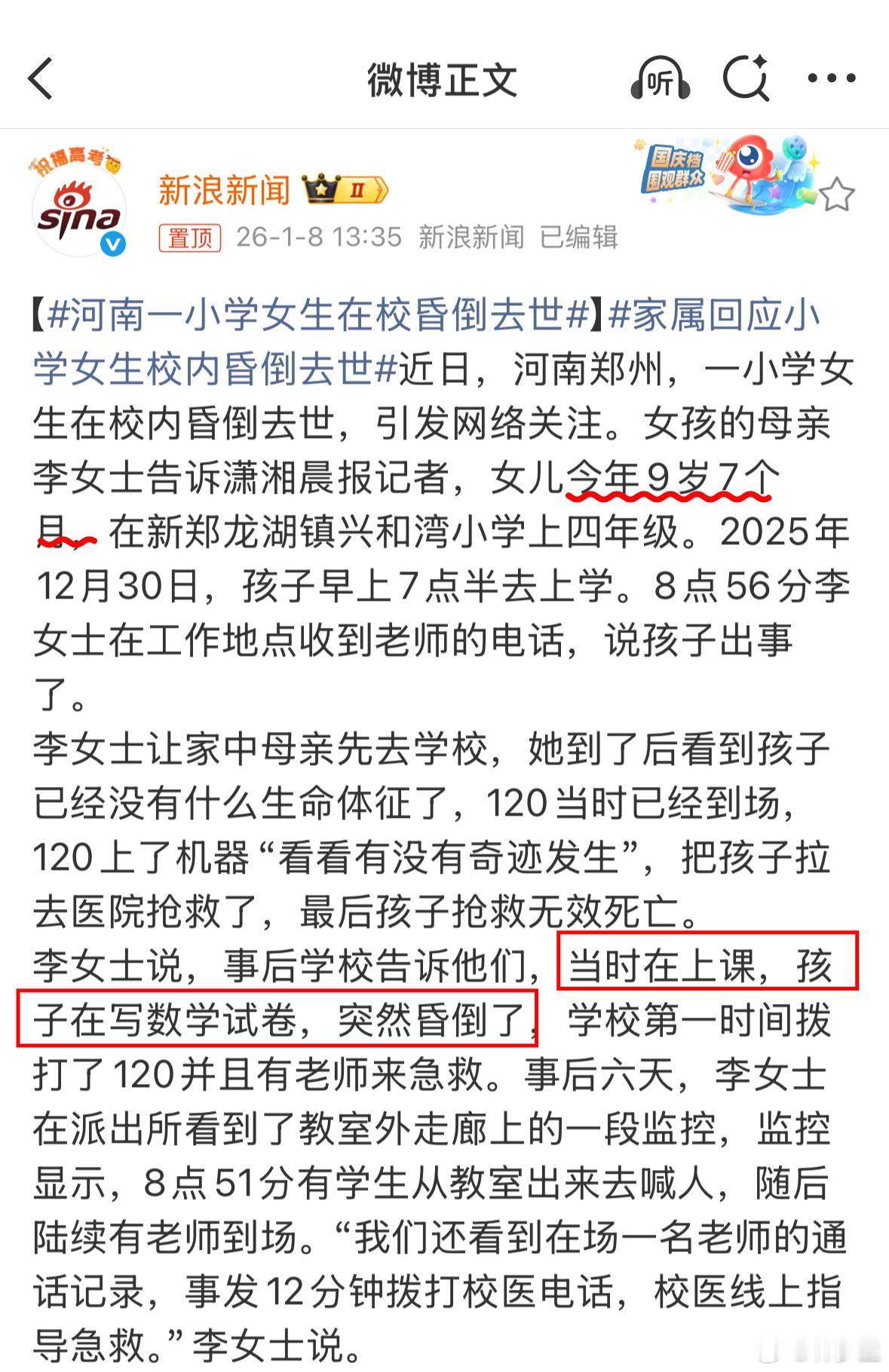 河南一小学女生在校昏倒去世“今年9岁7个月”“当时在上课，孩子在写数学试卷，突然