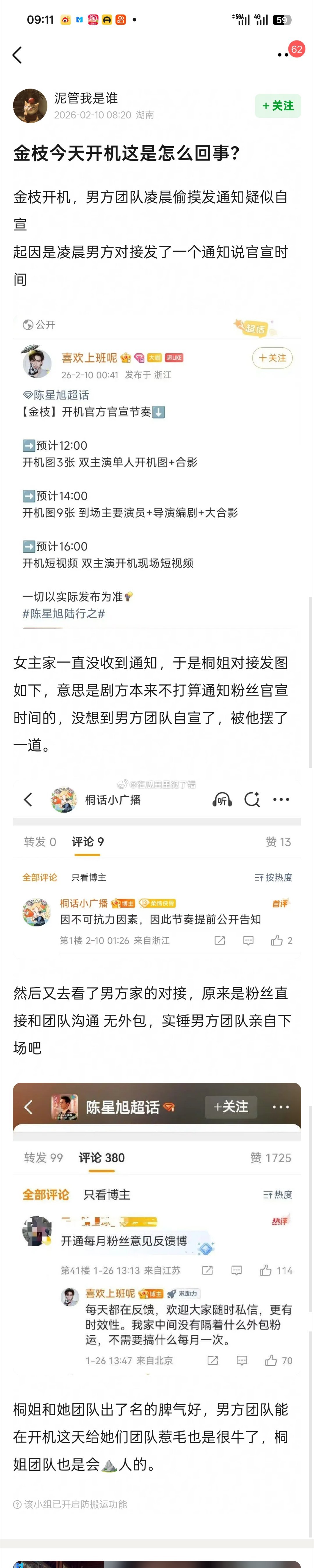 网友问，陈星旭和李一桐 主演的金枝今天开机这是怎么回事？ 
