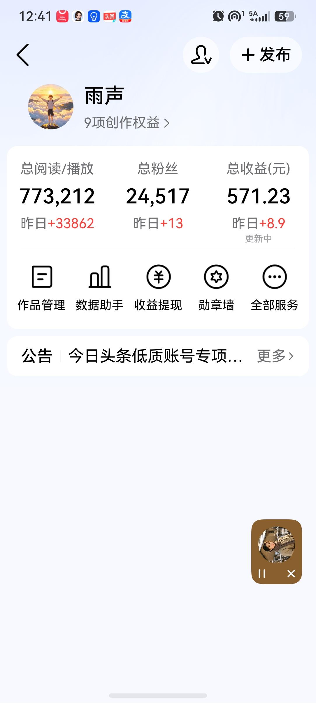 昨天阅读量33862，收入8.9元，所以，今天君君直接不给我推流了，十点后发布的