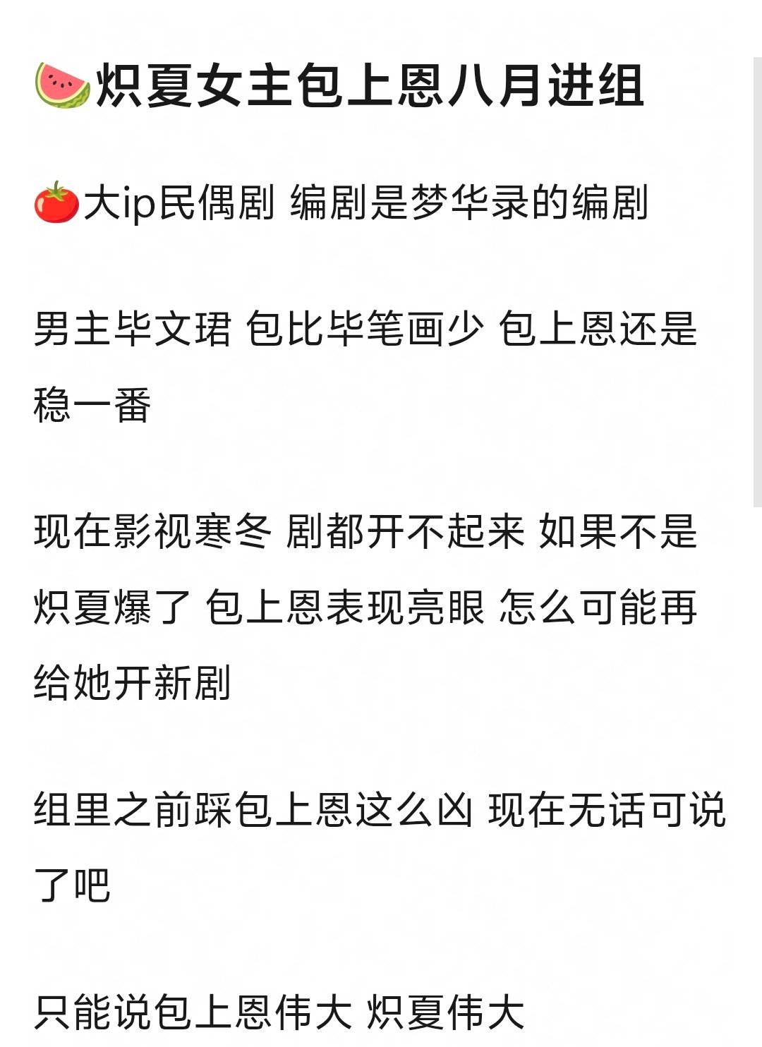 包上恩如果进组《如木知》的话，那么网传《刺棠》女主，就只是网传了...