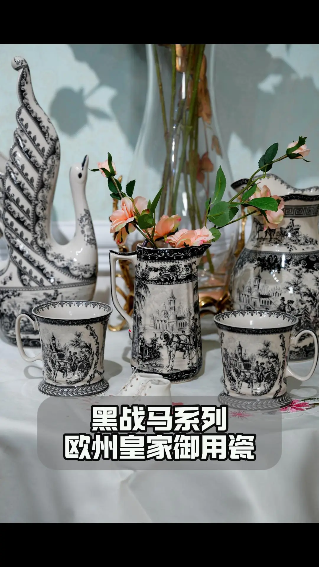 欧洲瓷器黑战马系列！太有氛围感