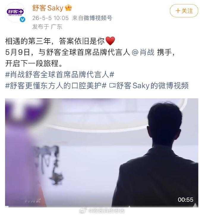 肖战5月份商务喜事连连欧莱雅pro、 舒客、荣耀手机、 Tods 续约舒客升ti