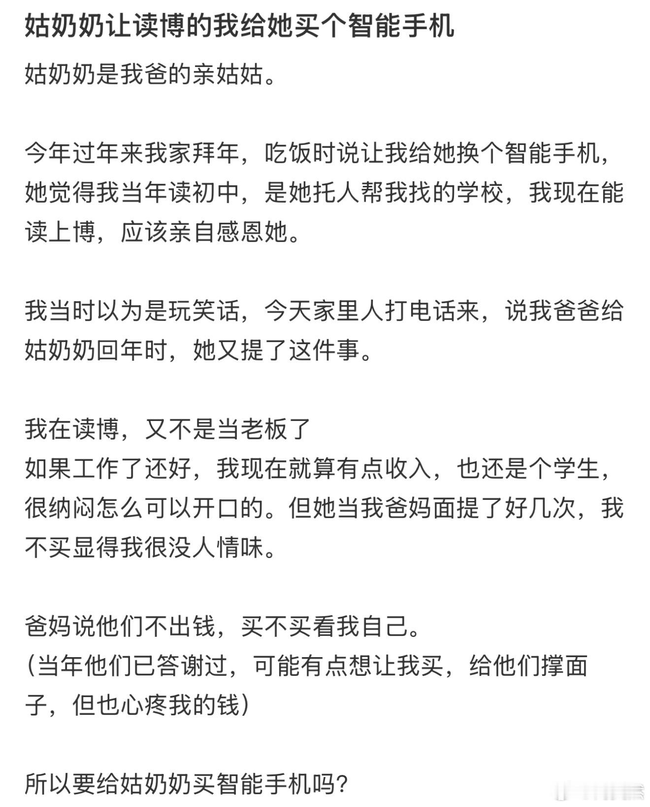 姑奶奶让读博的我给她买个智能手机[哆啦A梦害怕] 