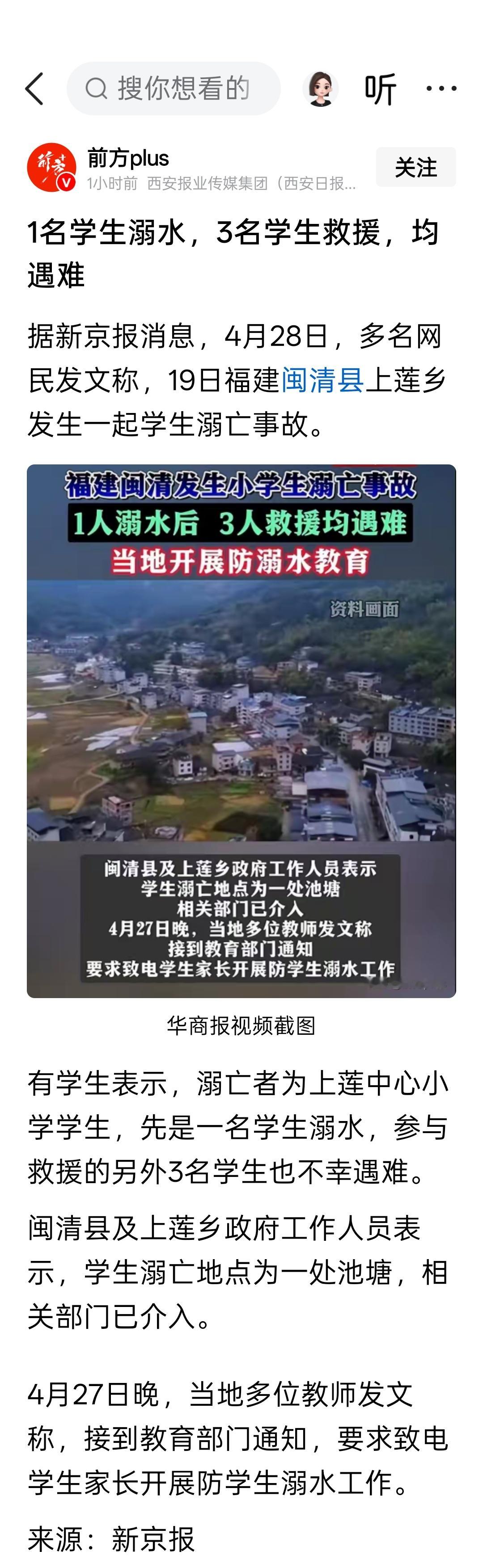 1名学生溺水，3名学生救援，均遇难