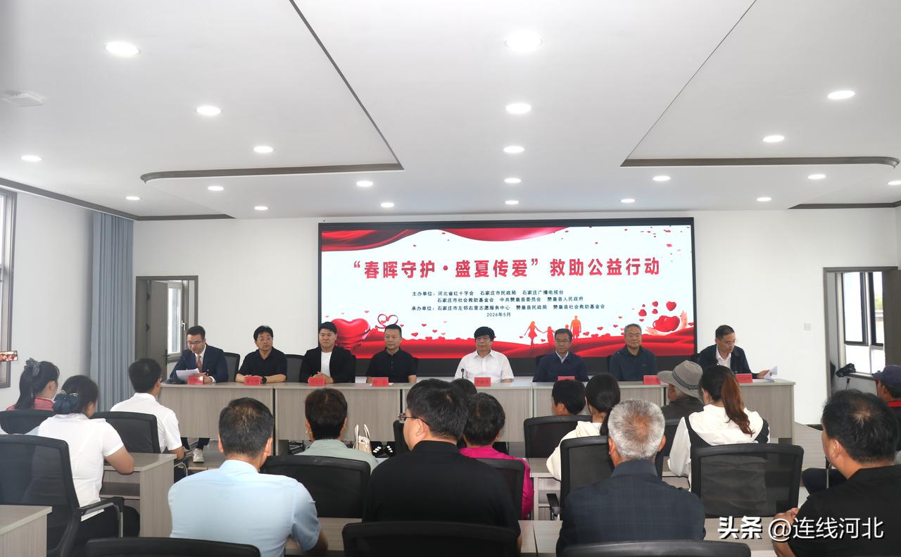 【春晖守护送温情 爱心帮扶暖赞皇——“春晖守护·盛夏传爱”救助行动走进赞皇县】5