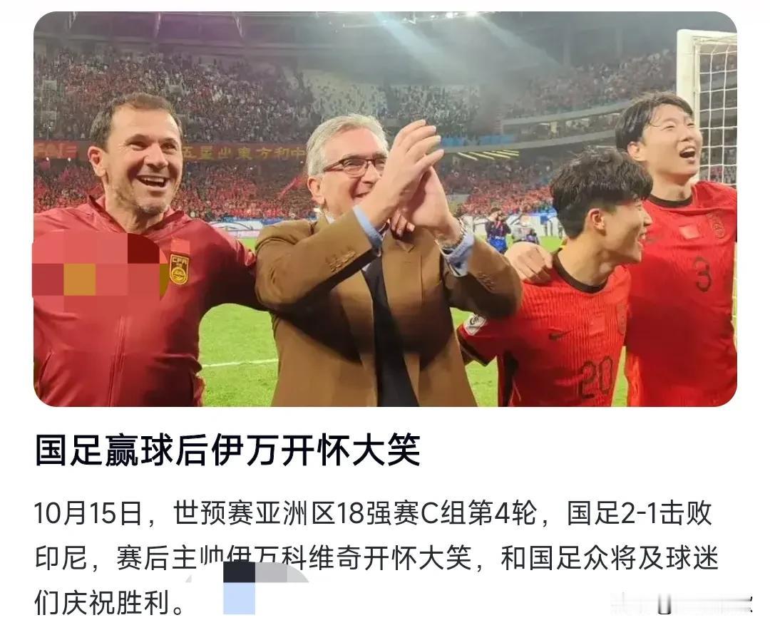 这真是一场久违的胜利，国足这次的表现也算是非常的给力了，赢下了印尼，要知道之前刚