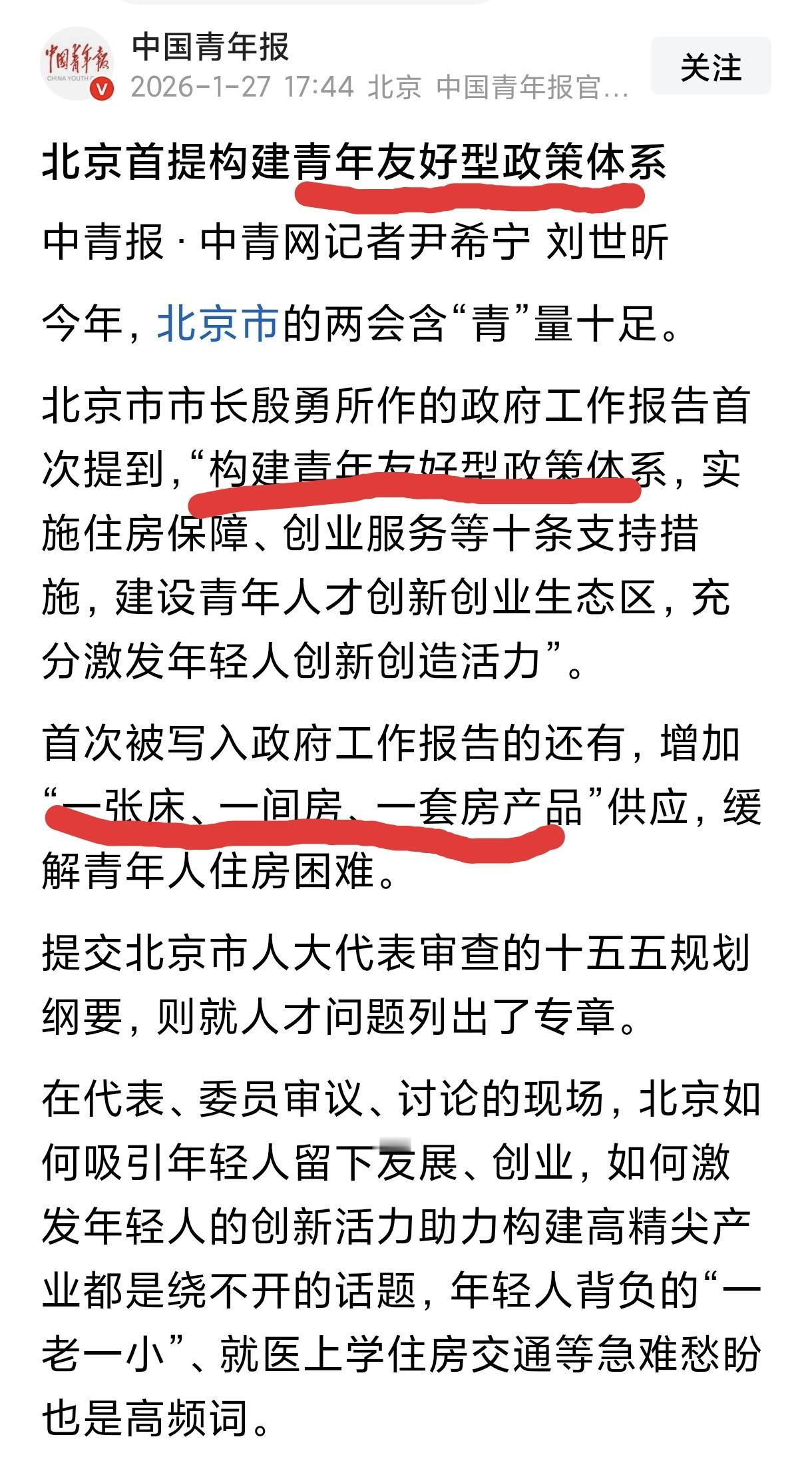 首次！北京要创建“青年友好型”城市了，这可是历史上首次提到这种说法。那么问题来了