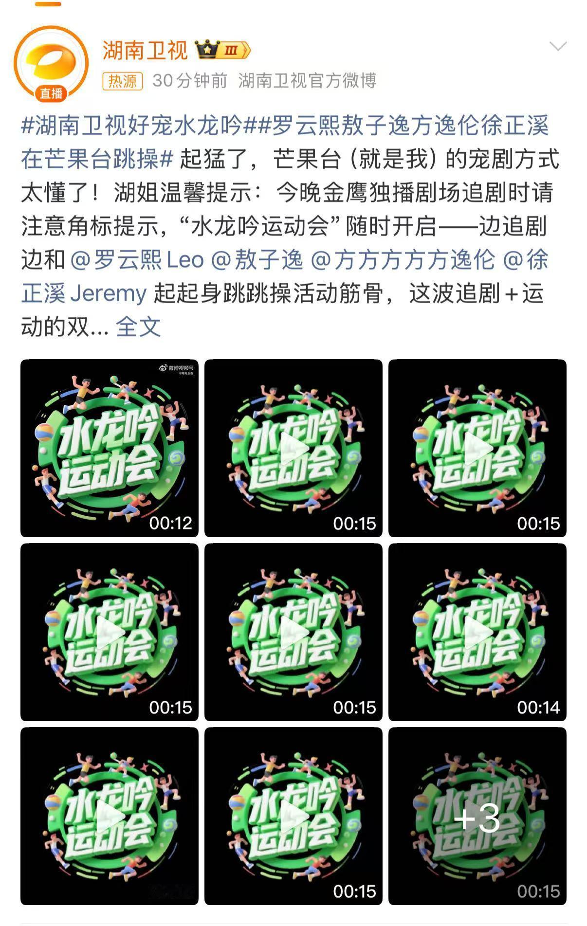 湖南卫视好宠水龙吟罗云熙敖子逸方逸伦徐正溪在芒果台跳操 芒果台宠《水龙吟》是认真