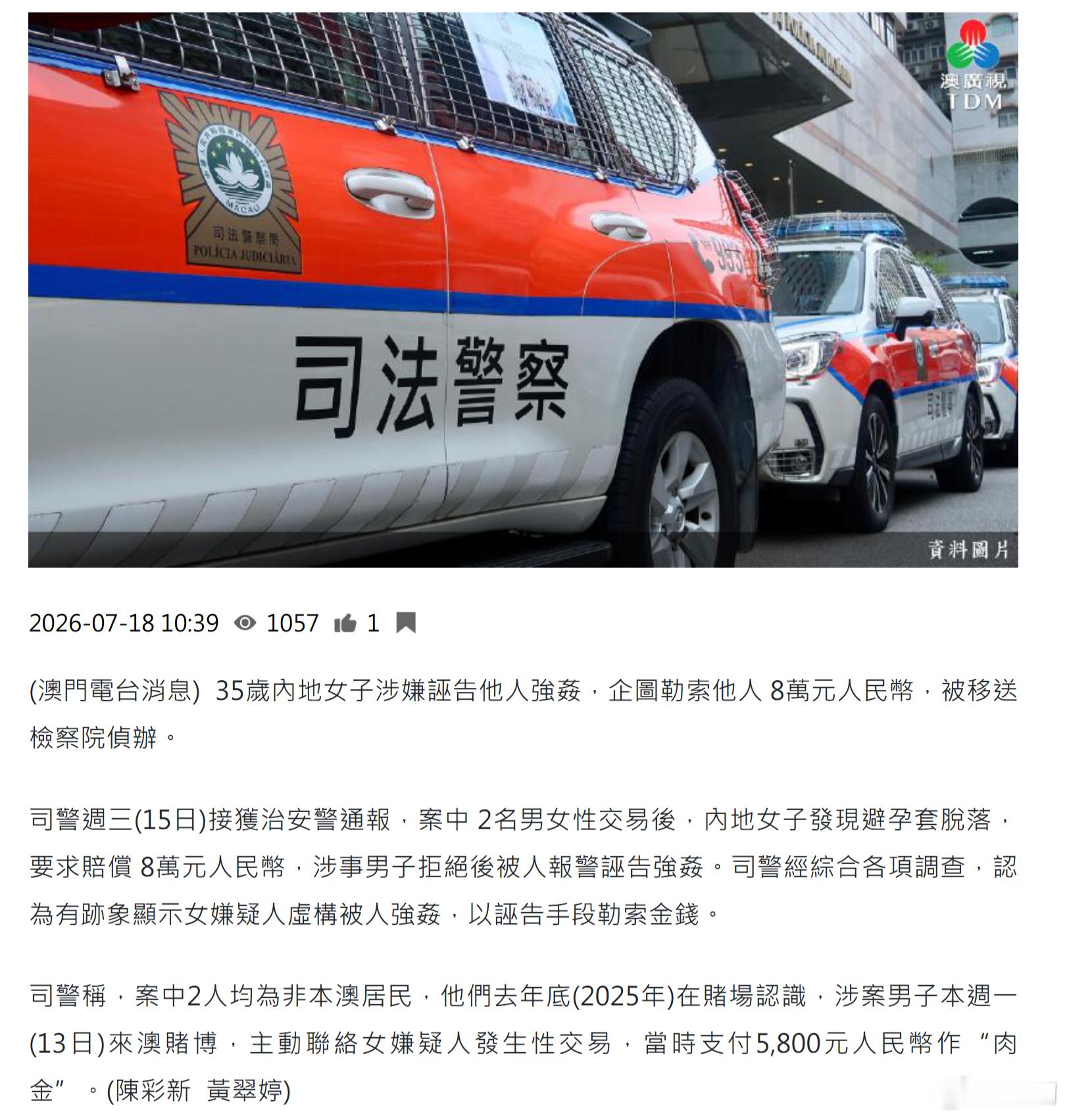 《澳门电台》：一名内地女子与在澳门赌场结识的男子自愿发生性交易后，发现避孕套脱落