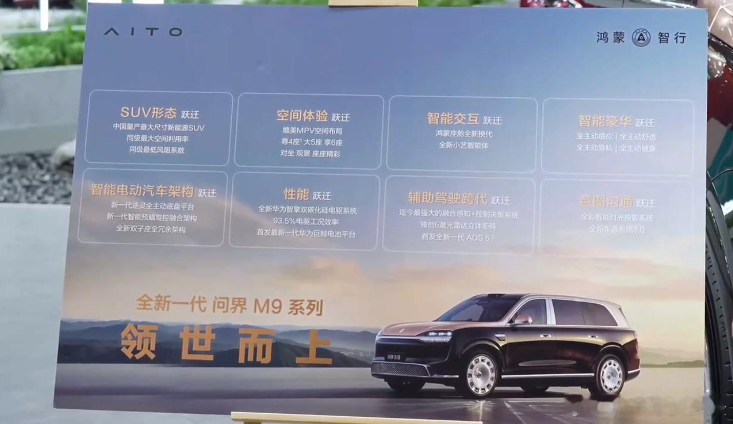 余承东像打造新车一样打造全新问界M9余承东和马东在北京车展直播啦！作为问界M9老