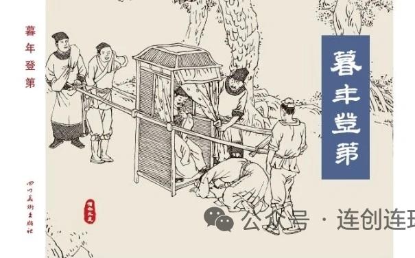 连创新书儒林外史一，四册，王学成老师绘。