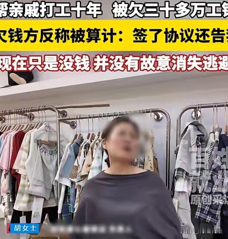 亲戚说"帮你存着"，10年后说"没了"：34万血汗钱，买透一句老话——亲兄弟明算