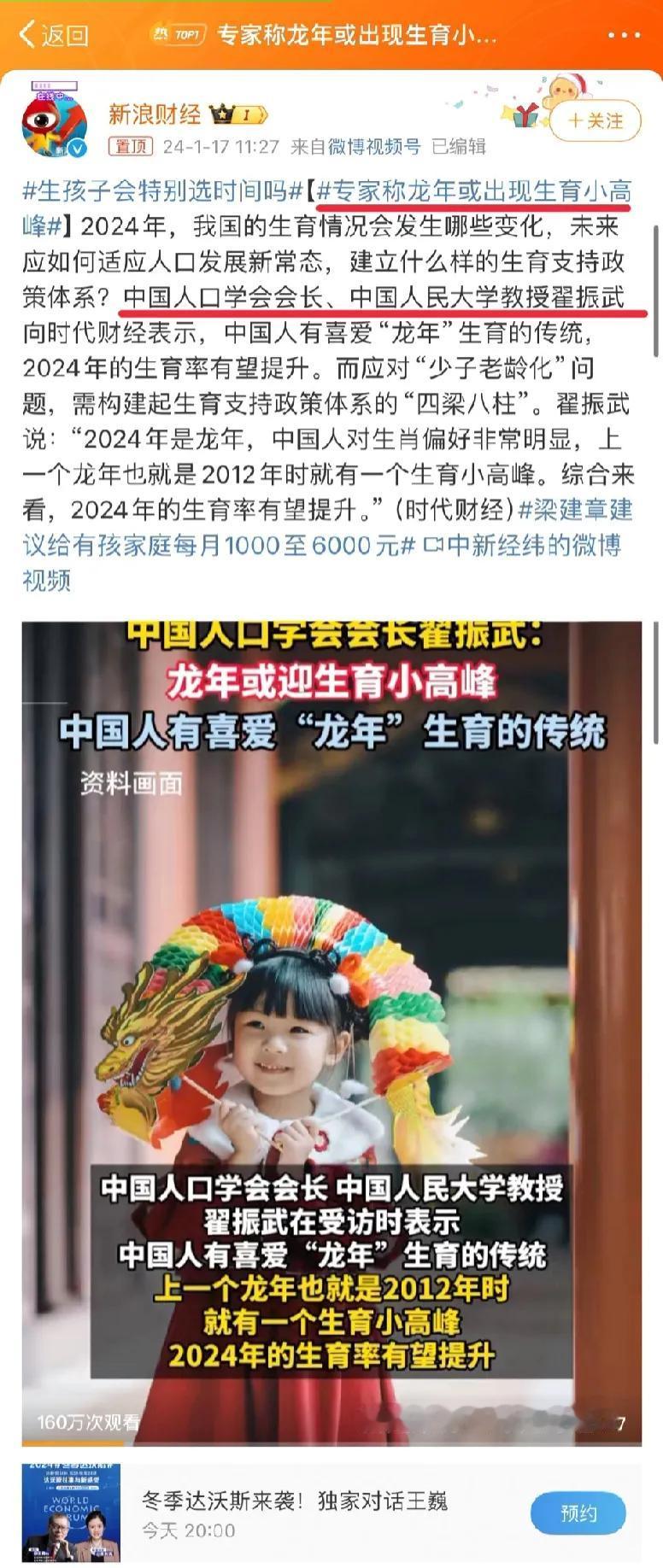 生育小高峰即将到来？似乎并不是。专家采访透露，2024年的生育率或将提升。依据是