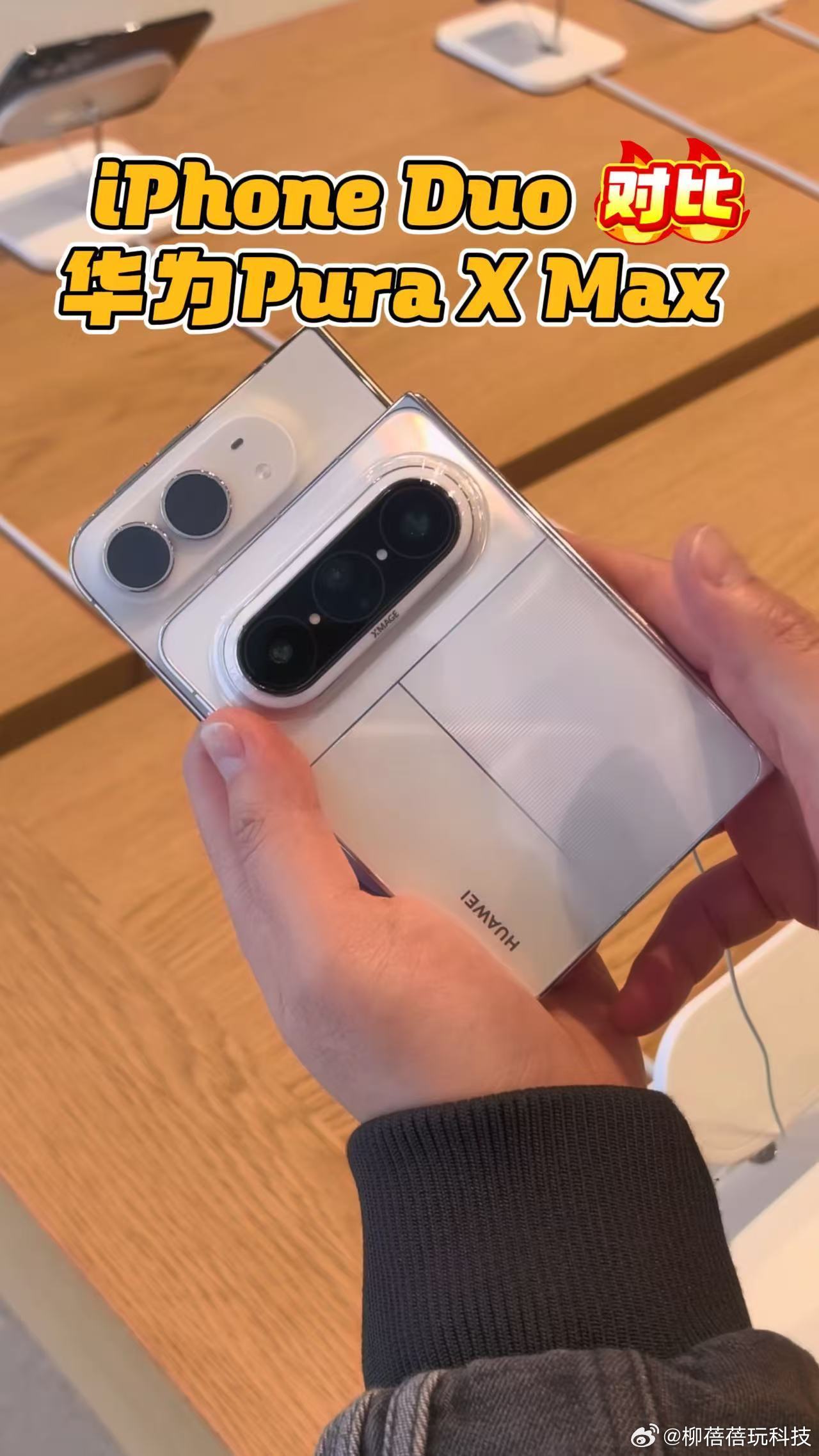 苹果折叠屏华为PuraXMax差价同样是阔折叠机型，iPhone Duo起步价1
