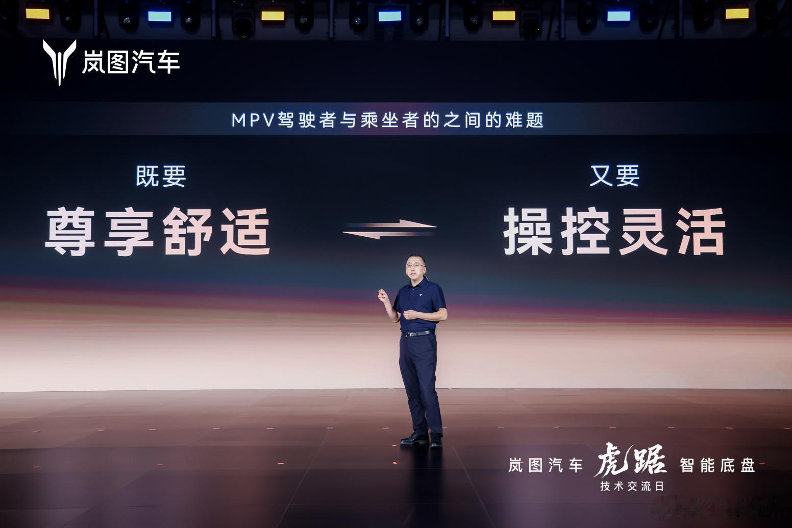 中国首个mpv专属智能底盘虎踞p发布 9月15日，岚图在东风集团科技周发布虎踞P