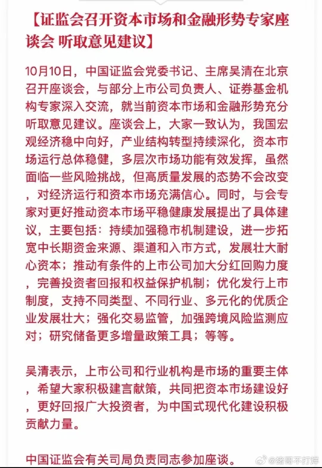兄弟们❗️周末愉快市场迎来重磅消息快乐的周末叠加重大利好证监会召开资本市场和金融
