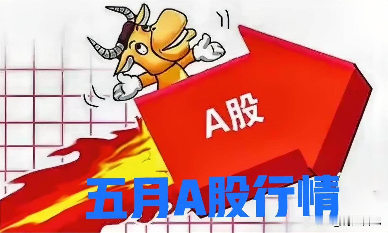 五月A股行情已明朗！
散户守住这几大板块，少走弯路多吃肉！
 
第一、就是AI算