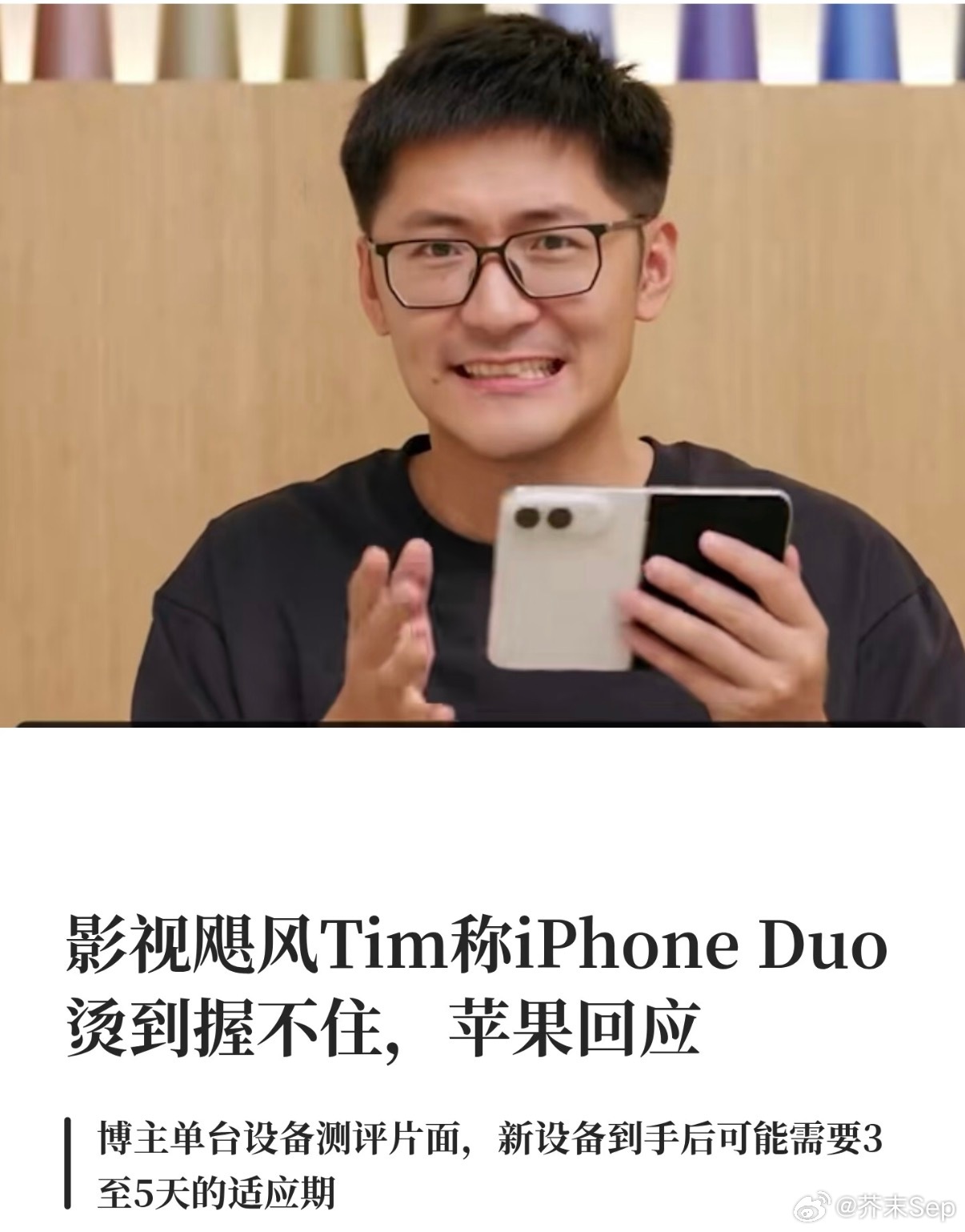 影视飓风Tim称iPhoneDuo烫到握不住 手机参数再漂亮，最后还是得落到用户