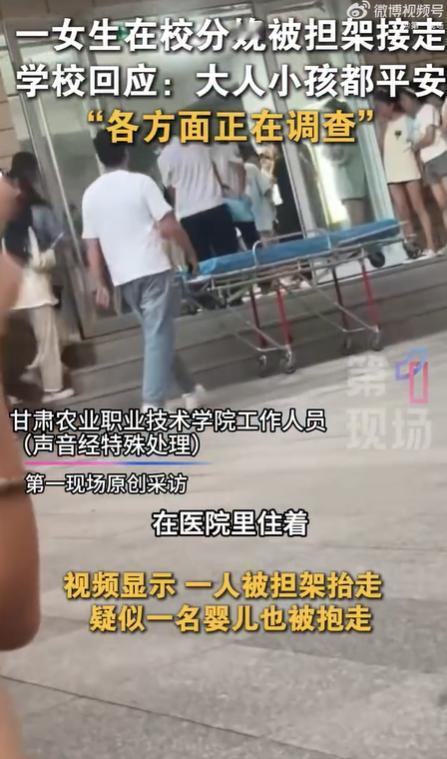 甘肃一高校疑有女生校内分娩，校方回应：“现在大人和小孩都已平安。校值班人员回应称