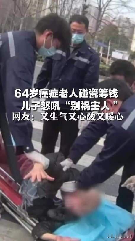 近日，一位64岁口腔癌老人碰瓷筹治疗费，被单亲照顾她的儿子怒斥“不要害别人”。网