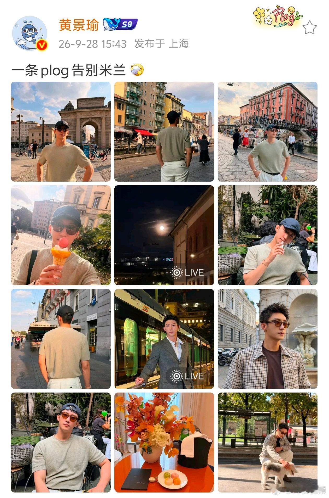 黄景瑜一条plog告别米兰黄景瑜一条plog告别米兰!! ​​​