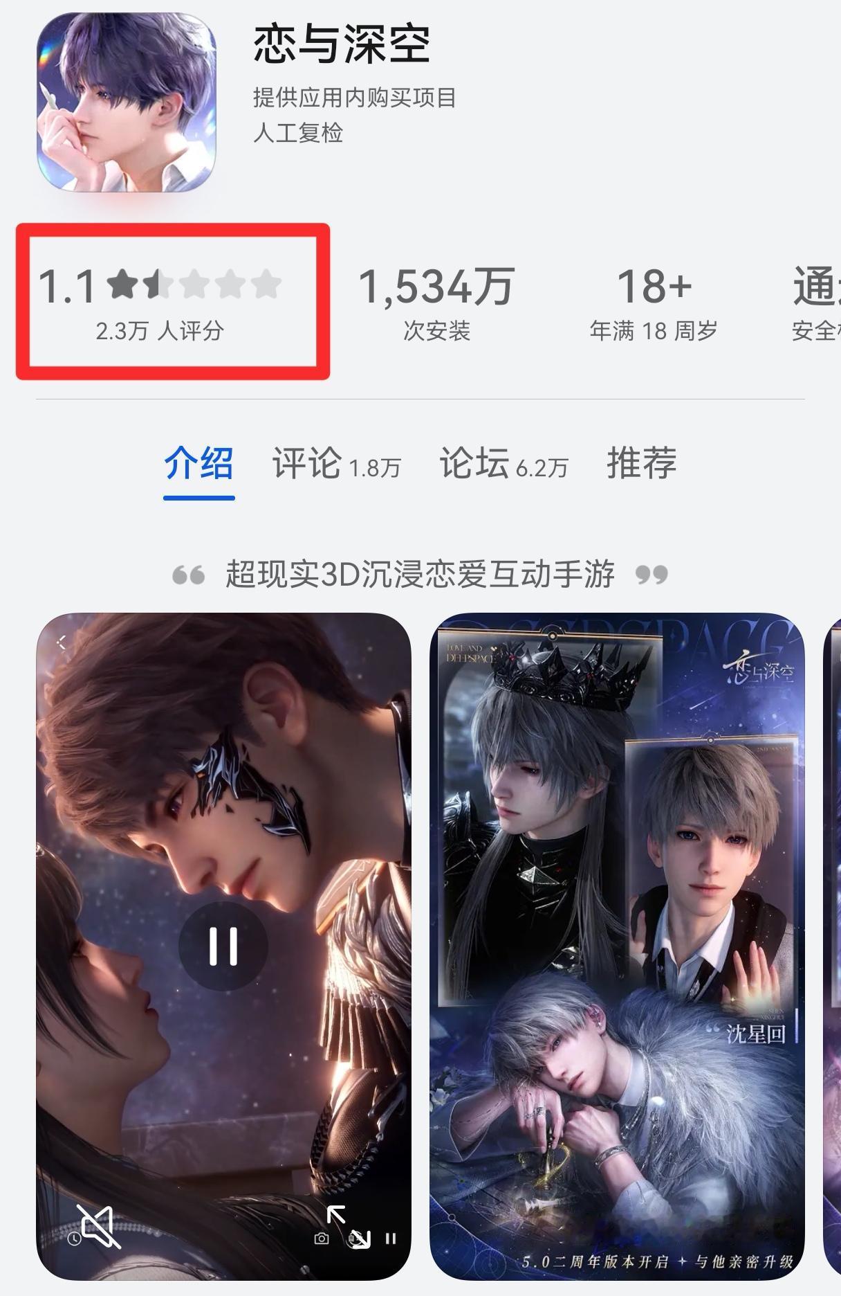 叠纸游戏《恋与深空》最新评分已跌到1.1，这背后堪称一场灾难。6.0二周年版本要