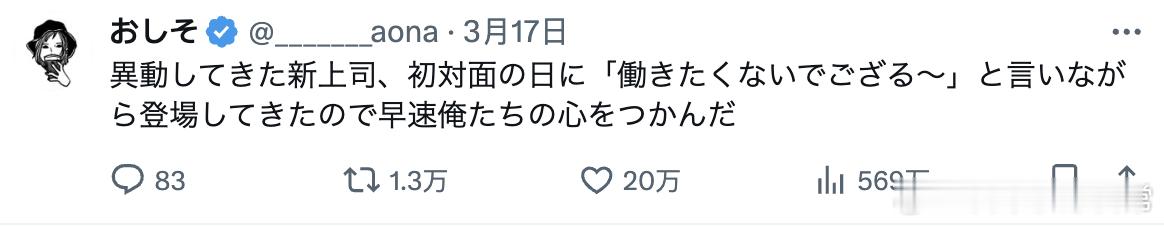 新调来的上司在初次见面那天，一边说着“在下不想工作啊~”一边登场，瞬间就俘获了我