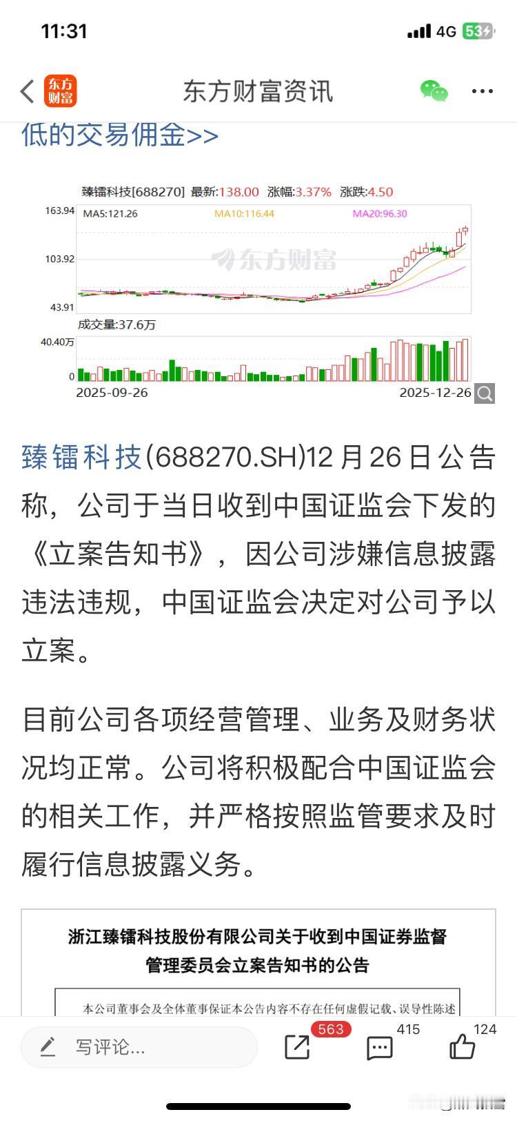 商业航天下周一将受三重利空扰动！

星网核心供应商臻镭科技信披违规立案，或引发产