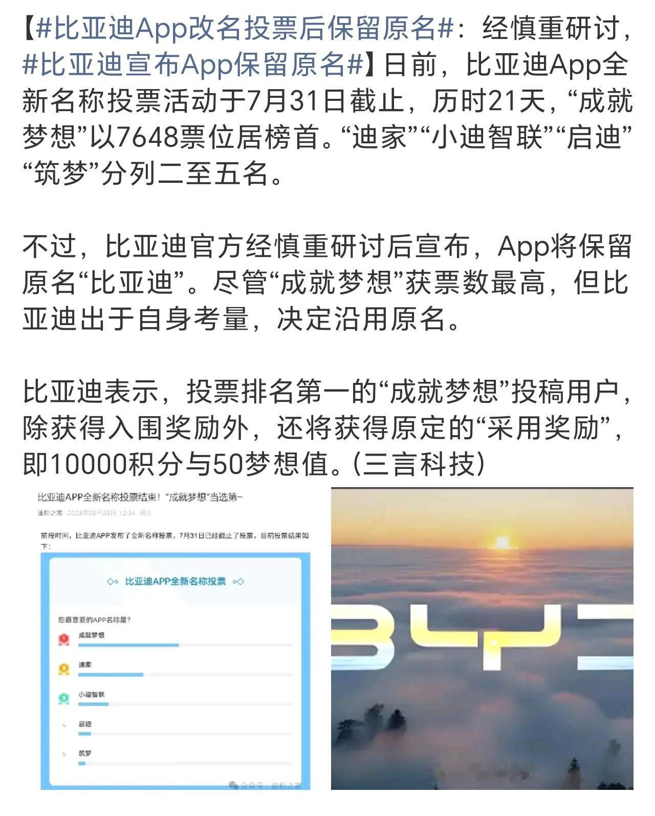 比亚迪APP改名投票后保留原名就应该用自己的品牌名，口号型的名称不太容易被接受，