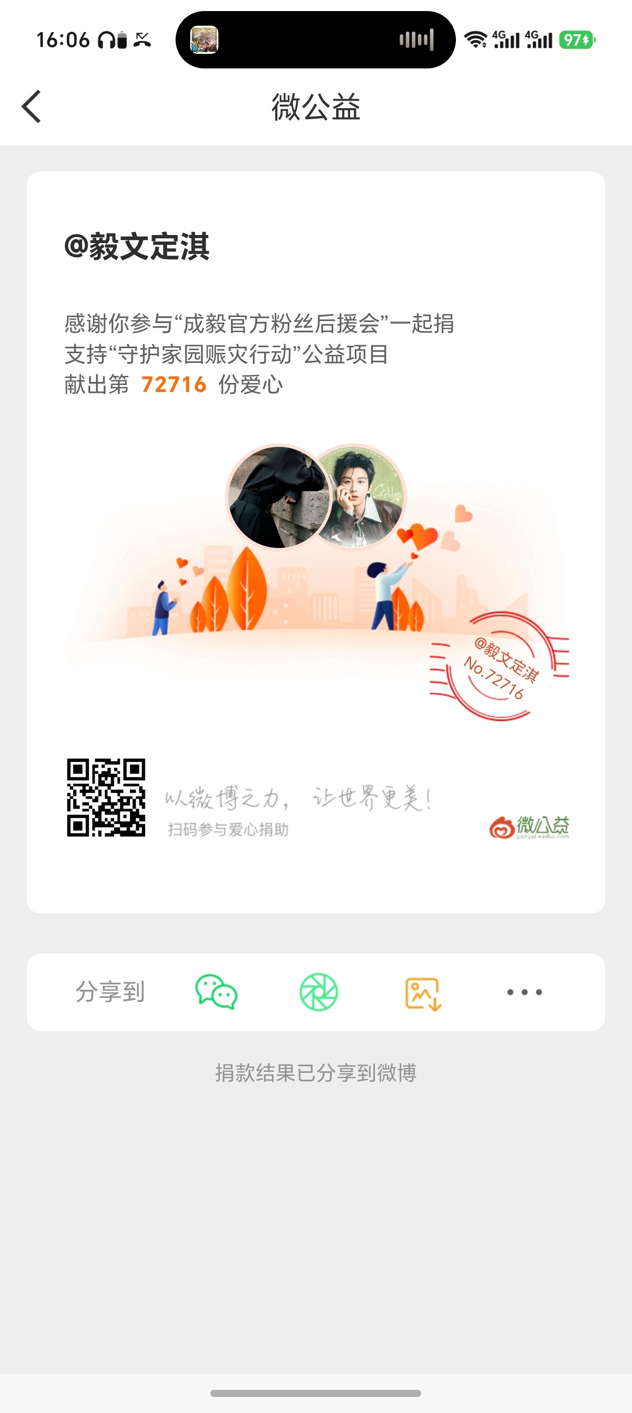 成毅粉丝驰援广西这个NO，差一点点，真的就一点点的🤏🏻，就是72717了，哎