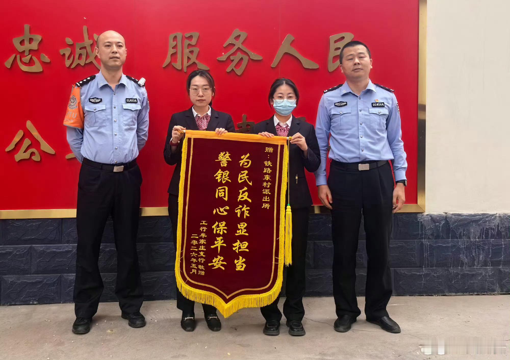 兰州公安铁路东村派出所警银联动反诈 【迅速响应 守护群众“钱袋子”】 近日，铁路