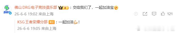 DRG子阳正式连接七冠辅核子阳官宣离开KSG加盟DRG，两大俱乐部暖心互动交接，