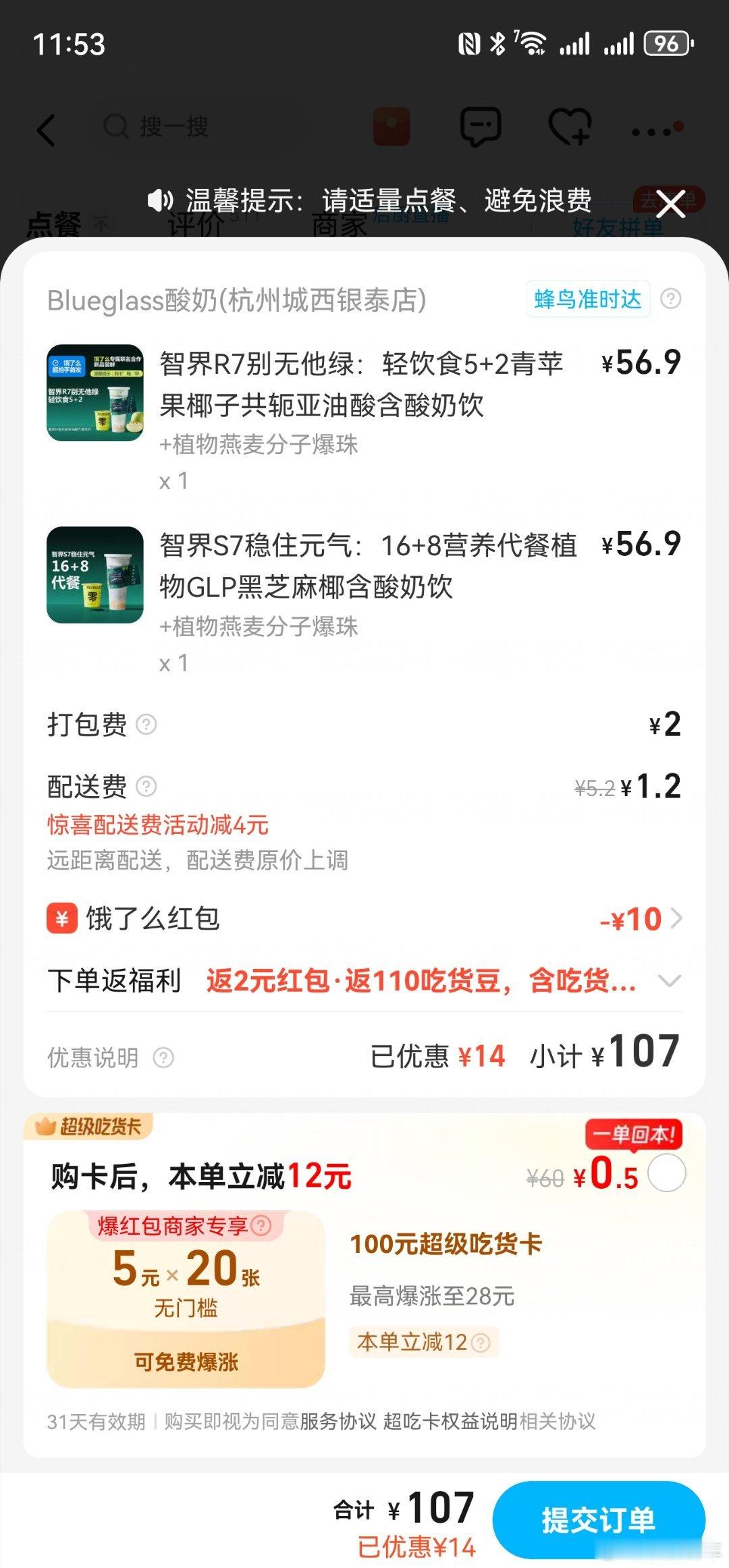 智界汽车和Blueglass联名系列我也是喝上啦！智界s7 是黑芝麻糊味的，微甜