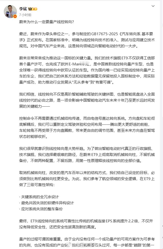 李斌回应为何一定量产线控转向 12月11日，蔚来公司董事长回应蔚来为什么一定要量