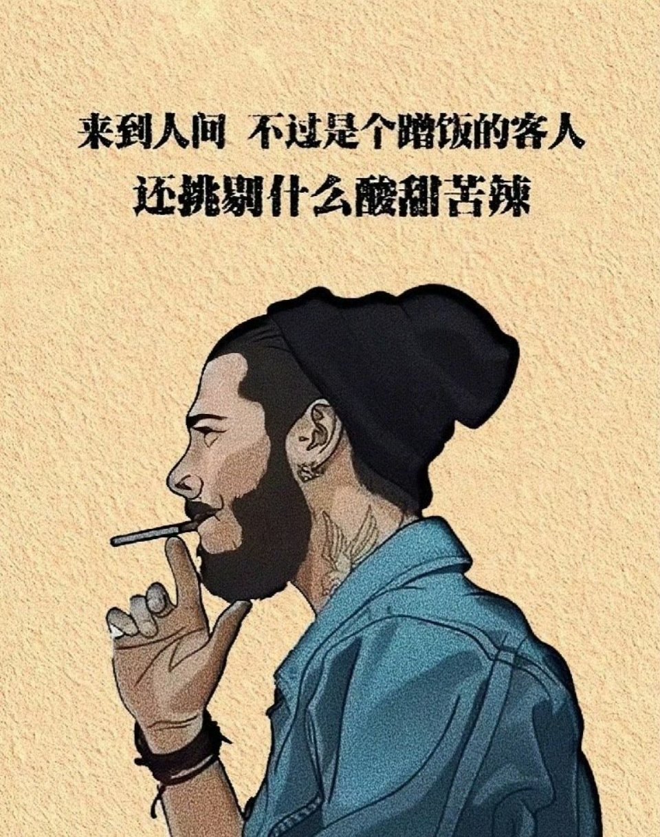 一个人值不值得交往，不是看他能帮你多少，而是看他在利益冲突下，会把你置于何地!你
