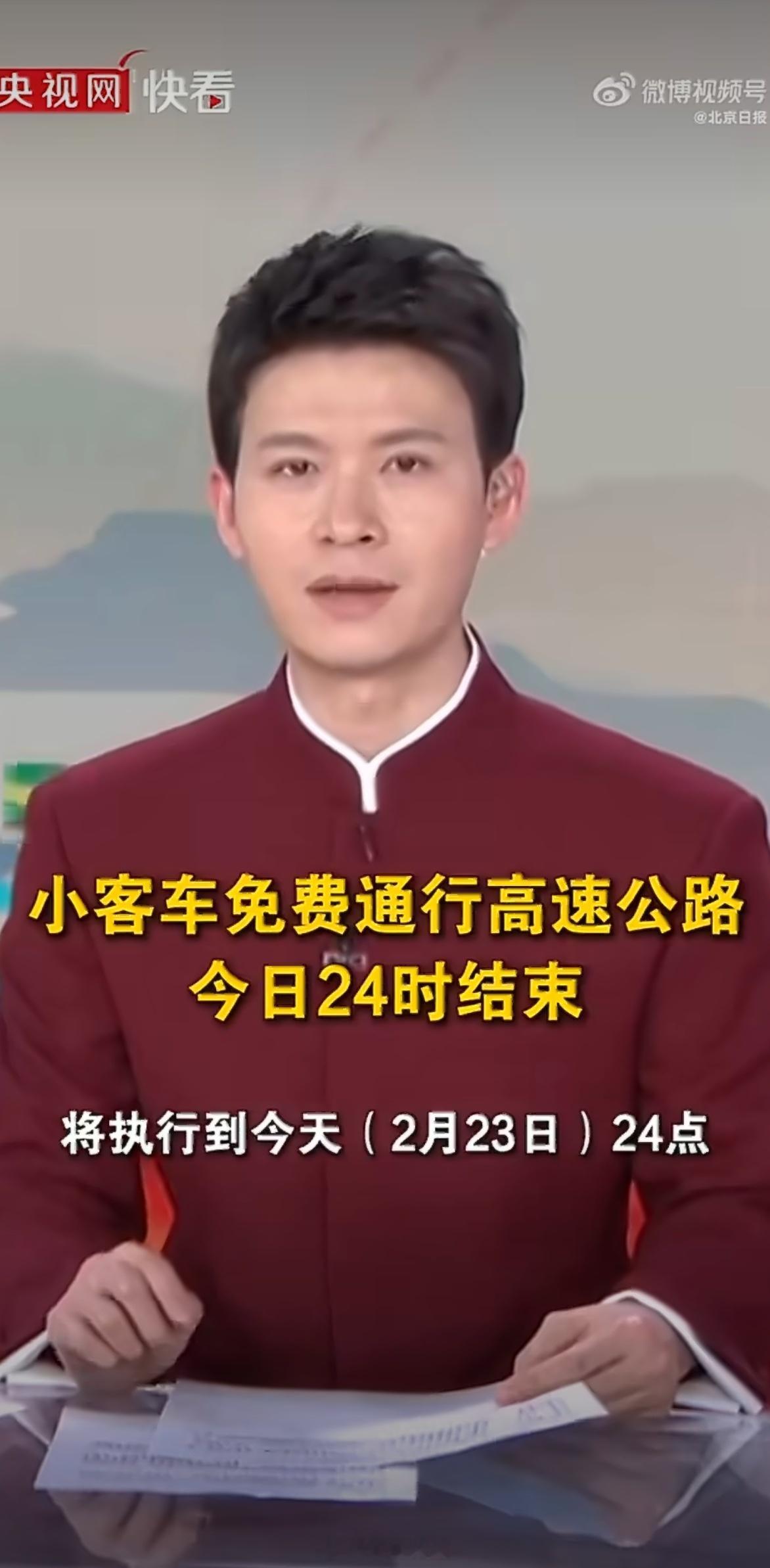 春节免费高速还剩最后一个多小时，一定会有人想着踩点下高速吧？免费时段即将结束仍在