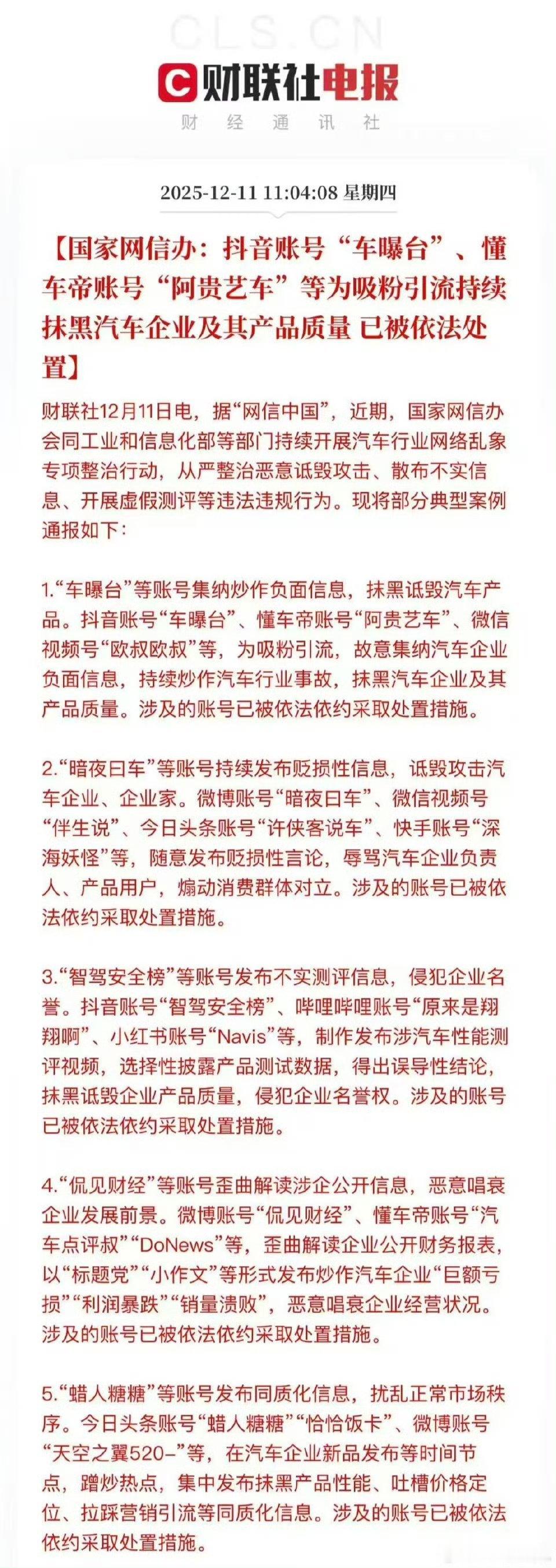 车曝台这回应该是彻底寄了，不得转生新能源大牛说
