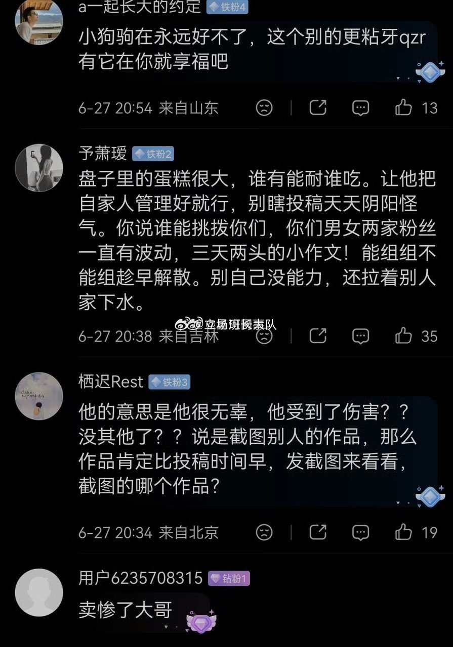 浪子小越的这些魔怔粉天天在评论区黑这个黑那个，别人的评论区你们比谁都积极，天天拿