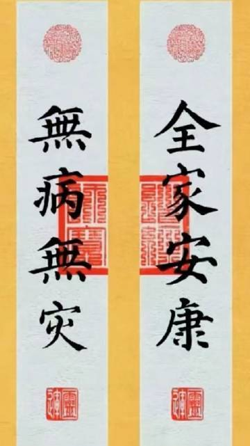许个愿吧，全家安康，无病无灾。🙏 