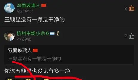 这家球迷，这还是入吗阿根廷 脏 阿根廷球迷举以色列国旗