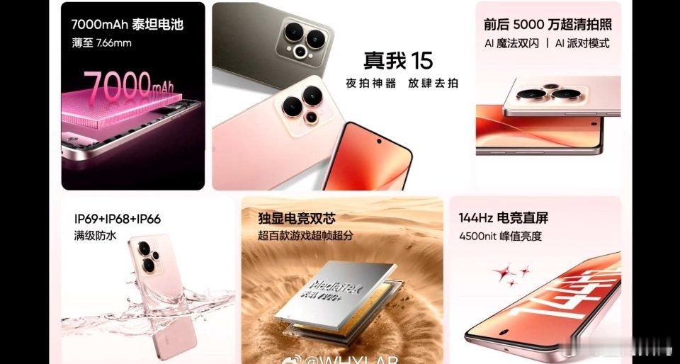 真我 15 标准版：联发科天玑 7300+ 处理器（台积电 4nm 制程，CPU