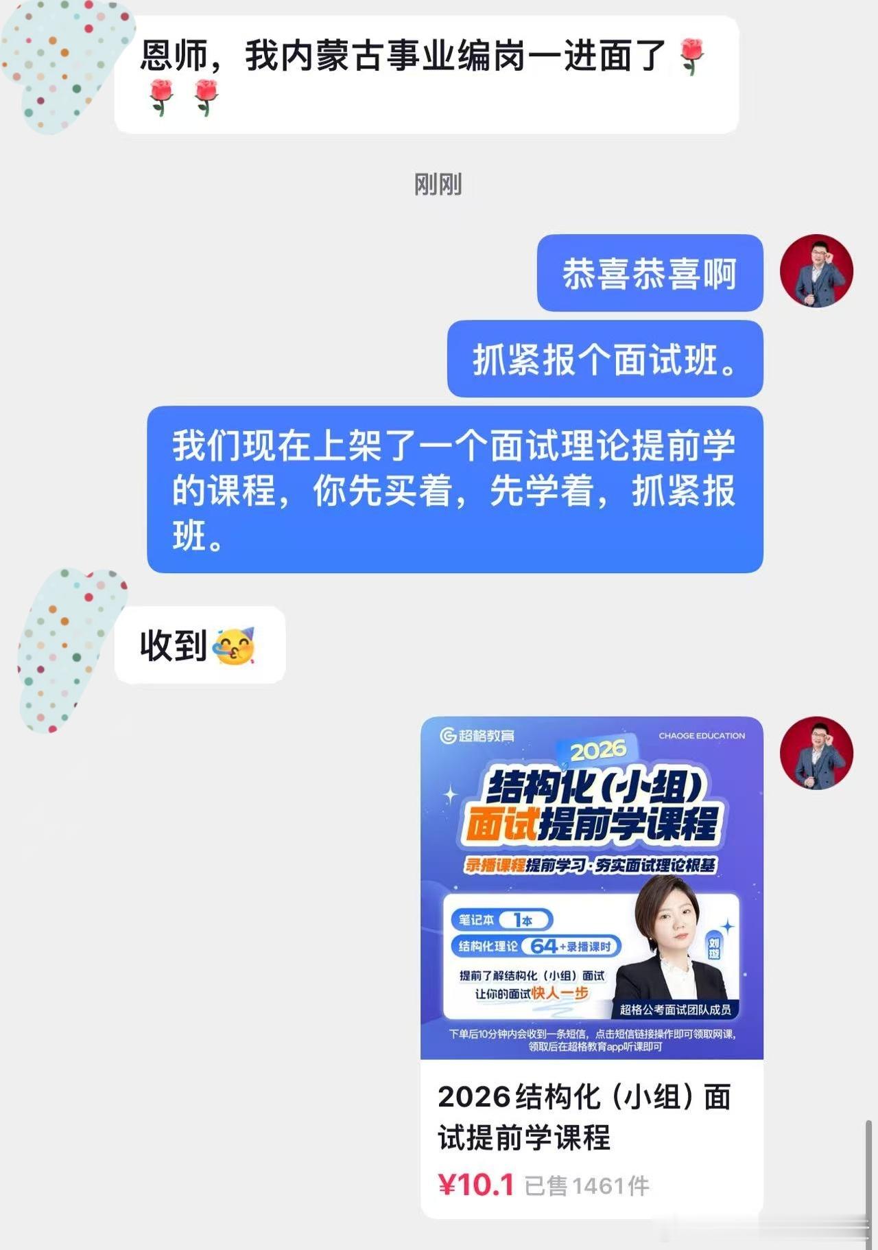 成功上岸，好运贴贴（974）笃行不怠追光者，终登绝顶揽星河，恭喜上岸！省考公务员