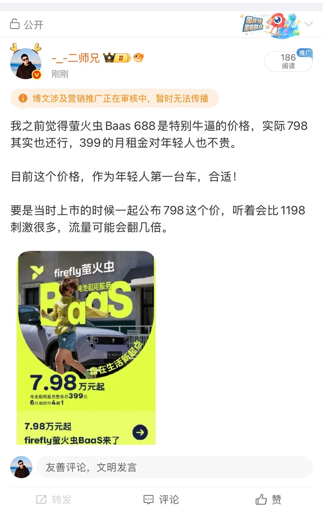 我“营销”萤 火 虫，被夹了…截图看吧[笑cry] ​​​