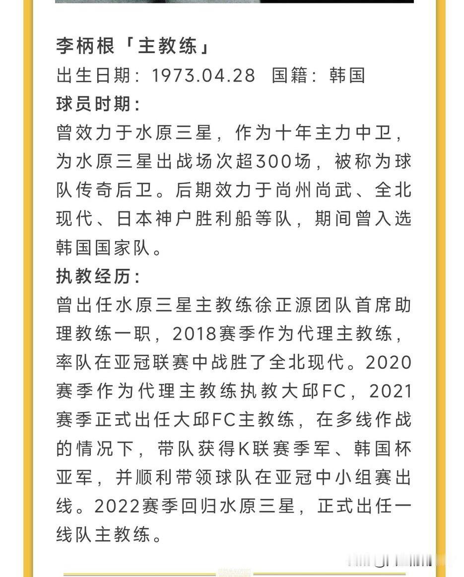 昨晚，陕西联腾官宣了新任教练及团队，这一消息瞬间在陕西球迷圈引起轩然大波。
韩国