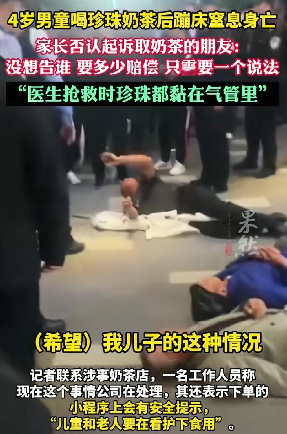 四岁小男孩喝奶茶窒息，

家长表示：没想过去告谁，

也没说要多少赔偿，只是想要