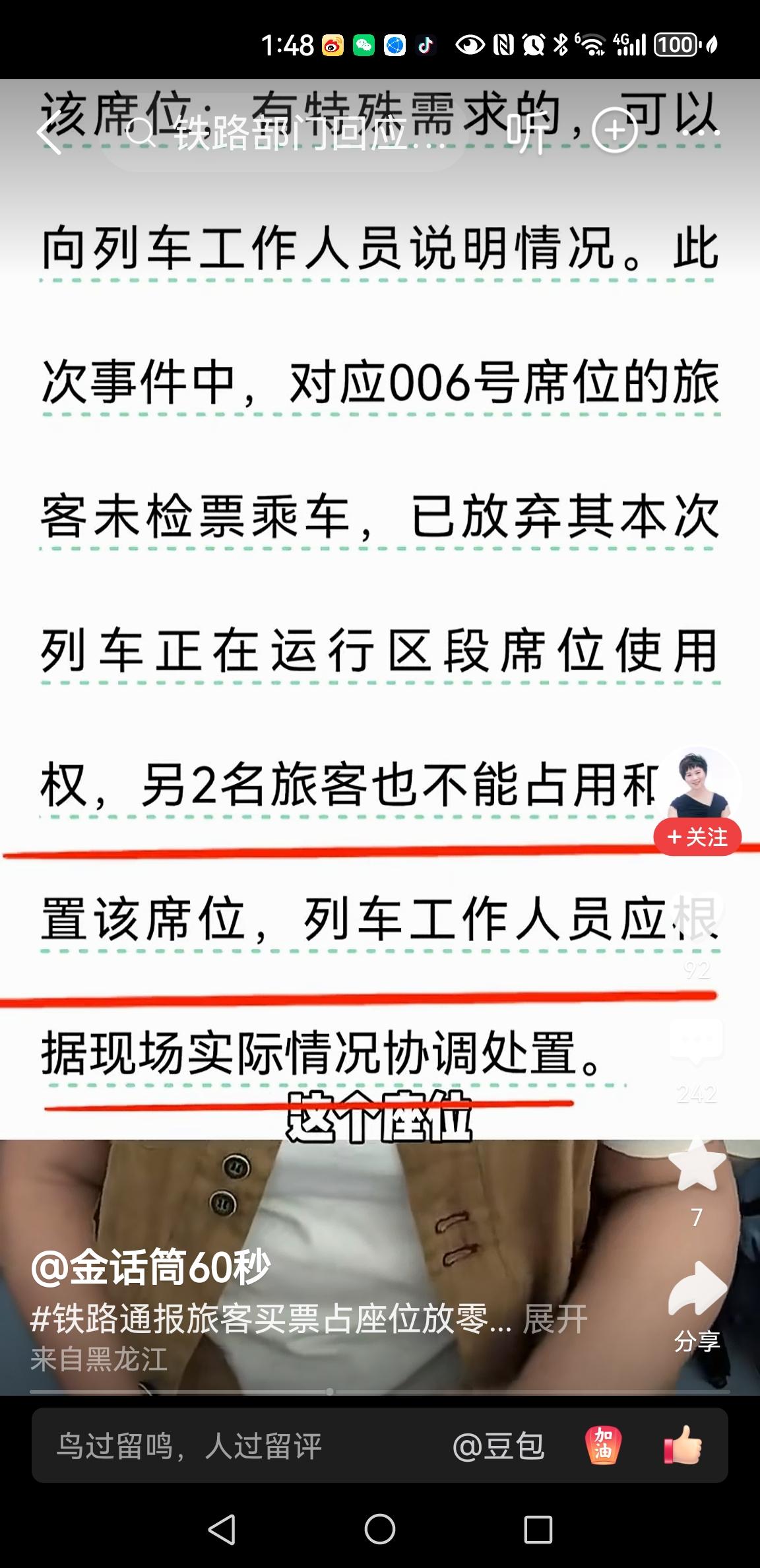 铁路官方通报，三点意思：
一 ，座位的使用权是跟着票面实名乘车人走的，实名乘车人