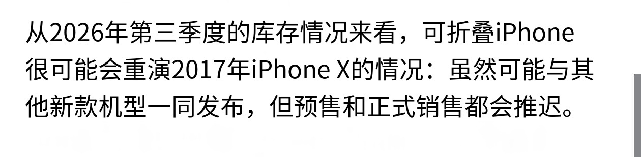 知名苹果分析师郭明琪说，上市初期的iPhone Ultra（iPhone折叠屏）