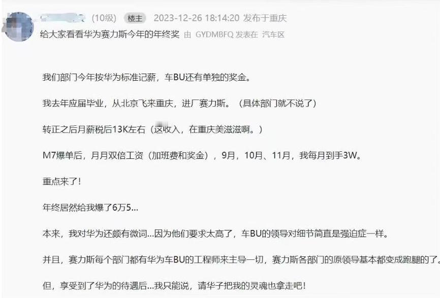 媒体：问界M7爆款，赛力斯员工收入涨两倍，年终奖有5个月。随着华为的大热，不仅合