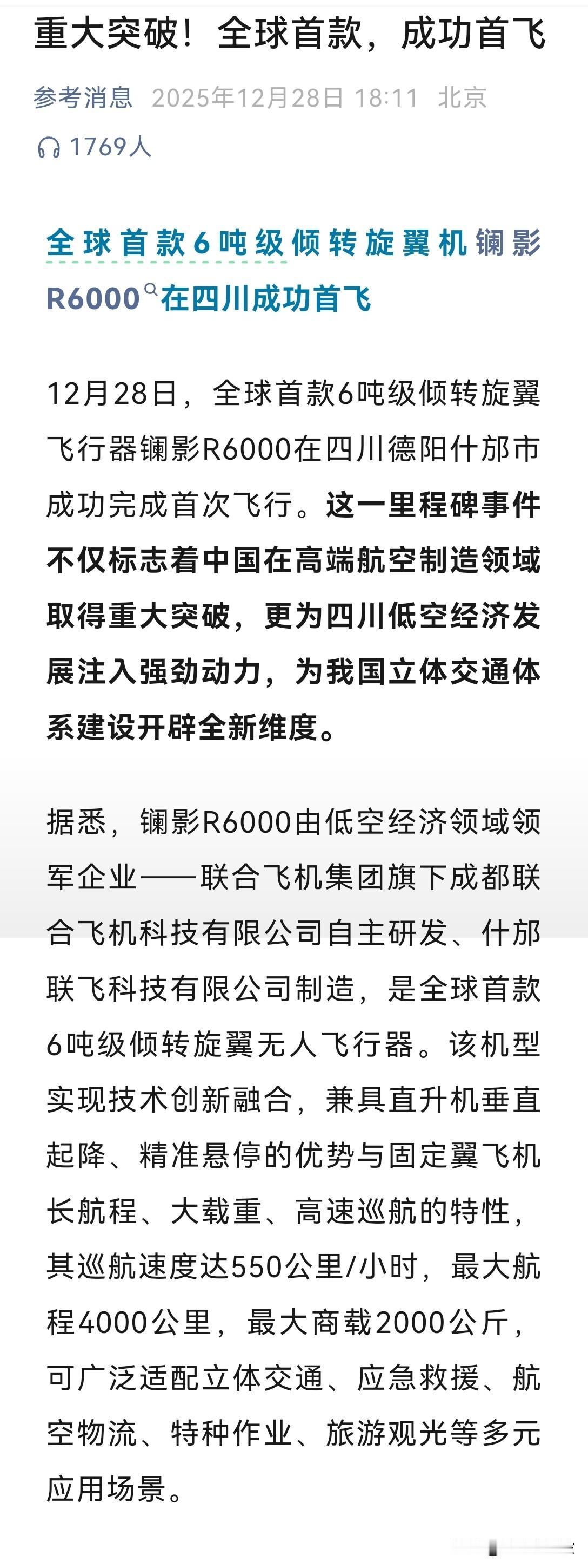 关键时刻在德阳！全球首款，成功首飞！是成功首飞，不是成都首飞。

这玩意儿一整惊